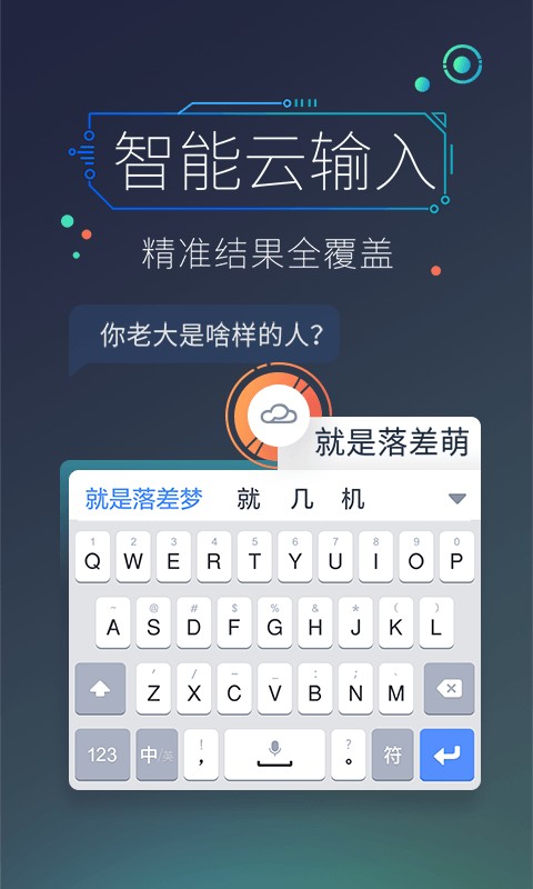 百度输入法2023免费下载 百度输入法截图