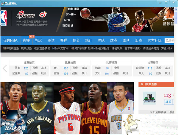 新浪nba客户端截图