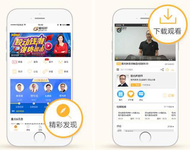 爱股轩截图