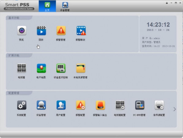 大华smartpss客户端截图