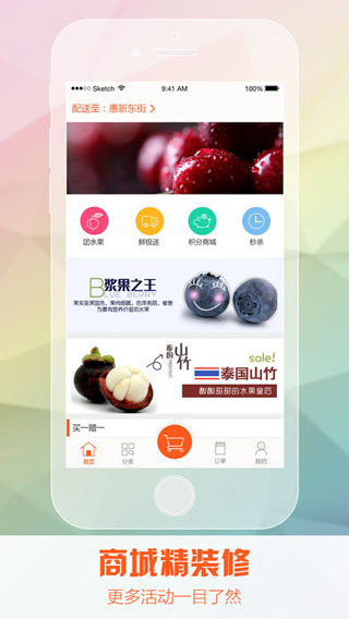 一米鲜截图