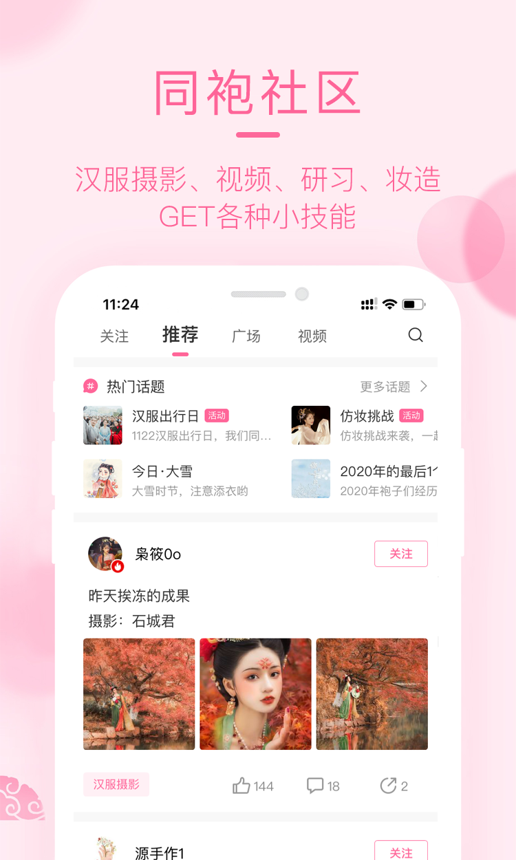 汉服荟 汉服荟截图