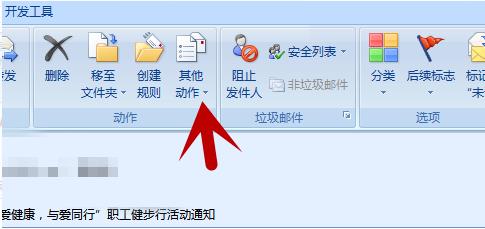 Outlook截图