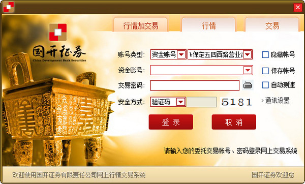 国开证券网上交易专业版截图