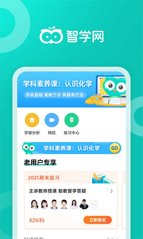 智学网密码怎么写才规范 智学网截图