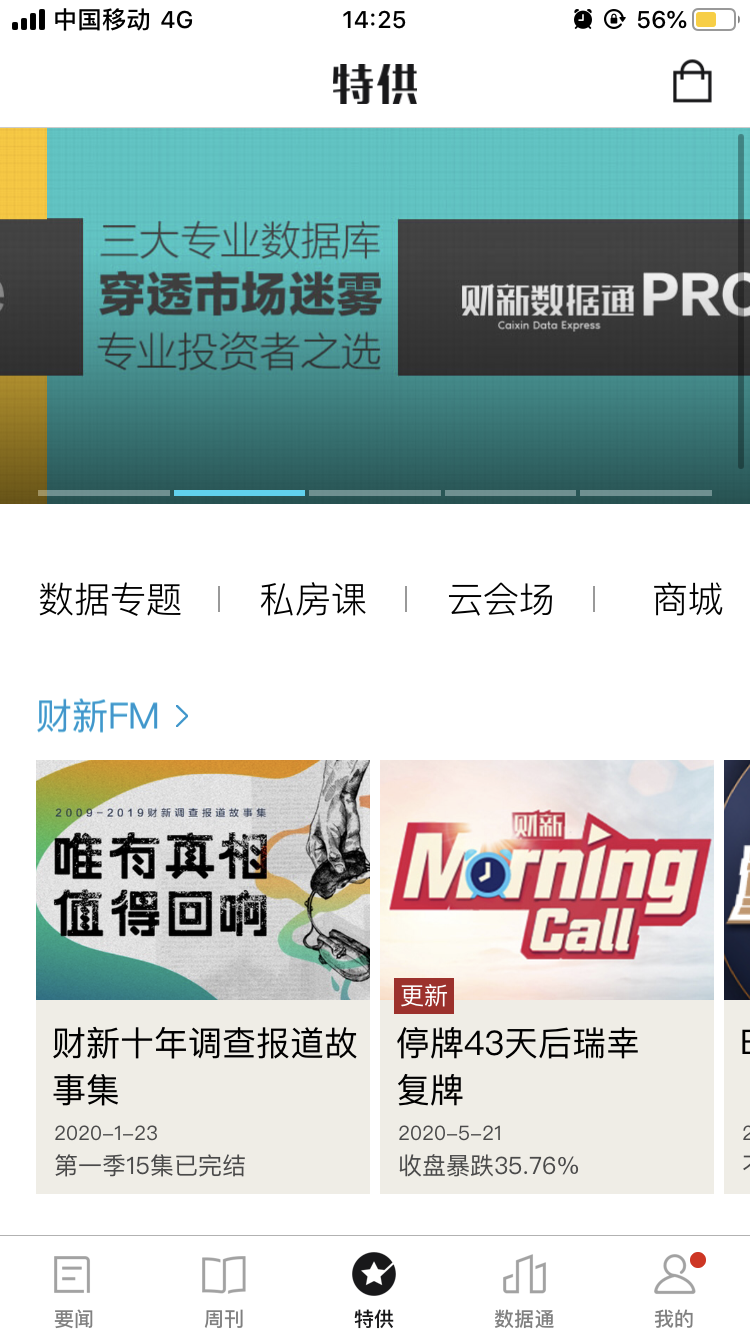 财新APP截图