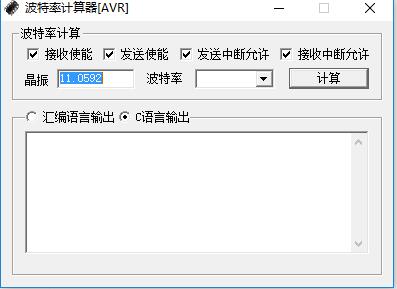 波特率计算器截图