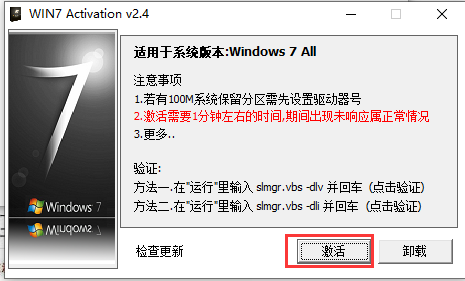 Win7激活工具官方免费最新版下载 win7激活工具截图