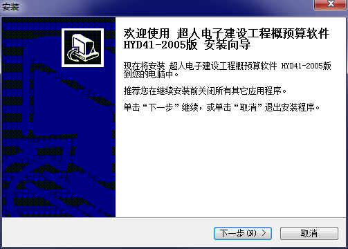 电子建设工程概预算软件截图