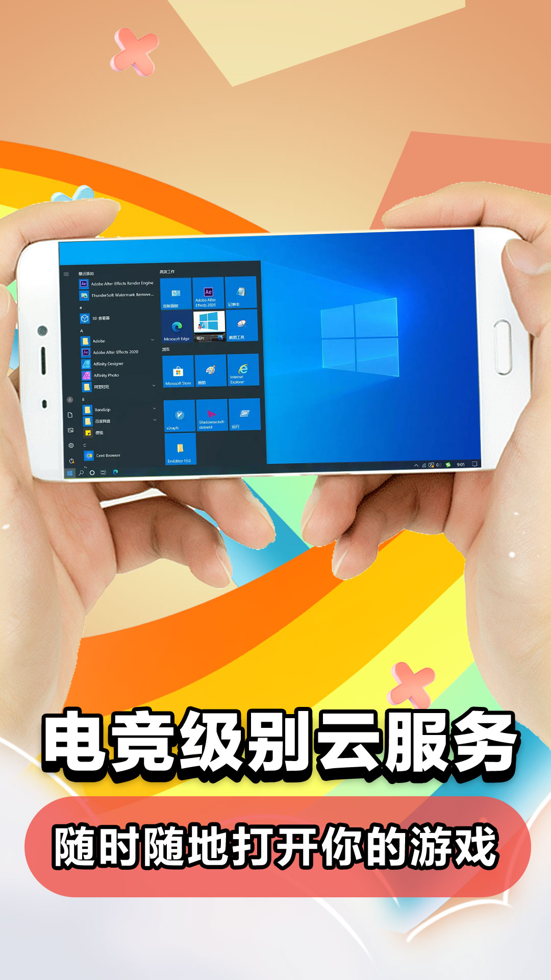 云电脑 云电脑截图