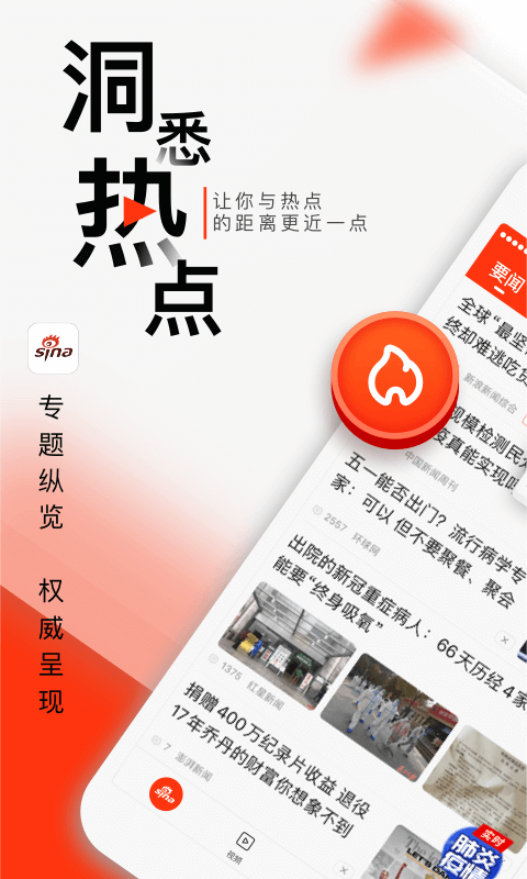 新浪新闻 新浪新闻截图