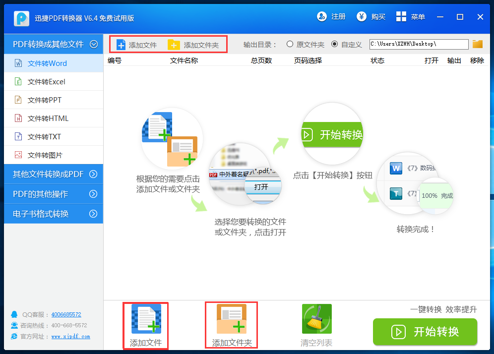 pdf转换成jpg转换器截图