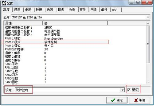 SpeedFan截图