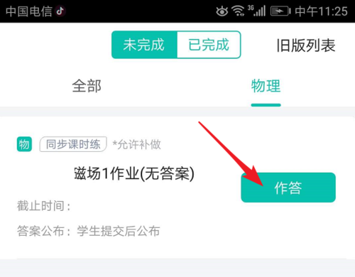 智学网App如何做课程练习? 智学网学生端截图