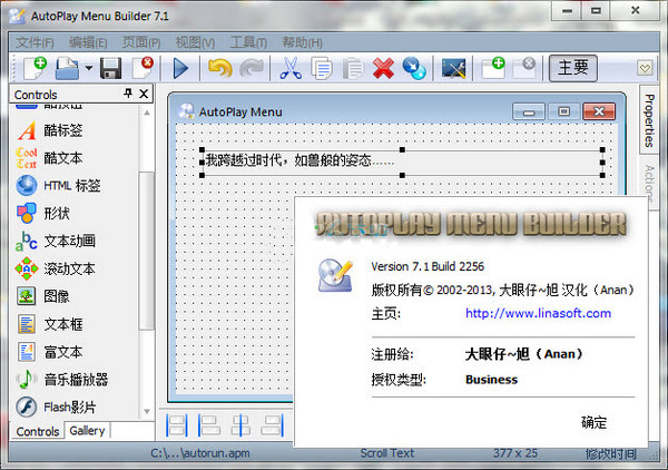 光盘自动运行菜单制作工具(AutoPlayMenu)截图