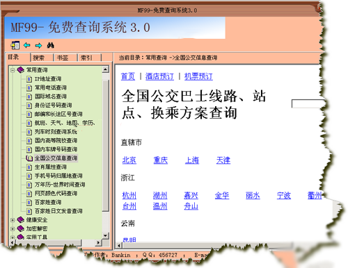 MF99-免费查询系统截图