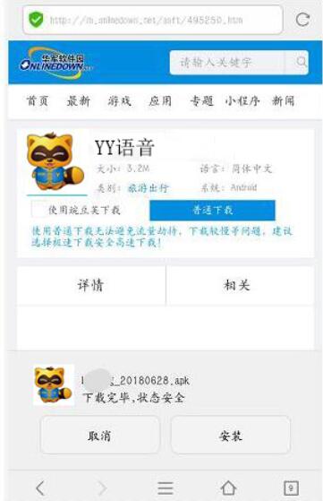 YY语音手机版截图