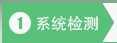 易管一键还原系统截图