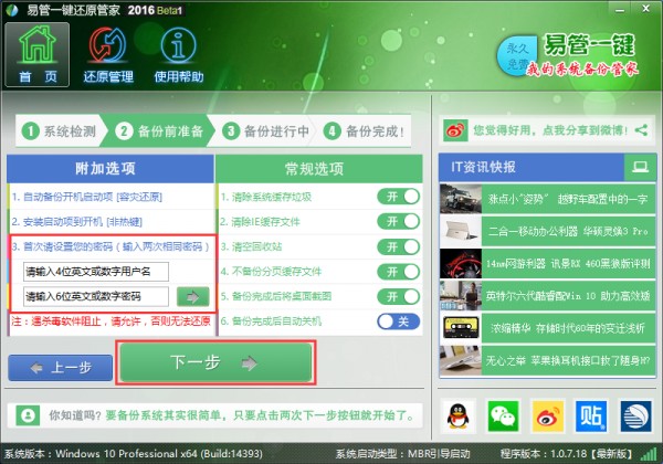 易管一键还原系统截图