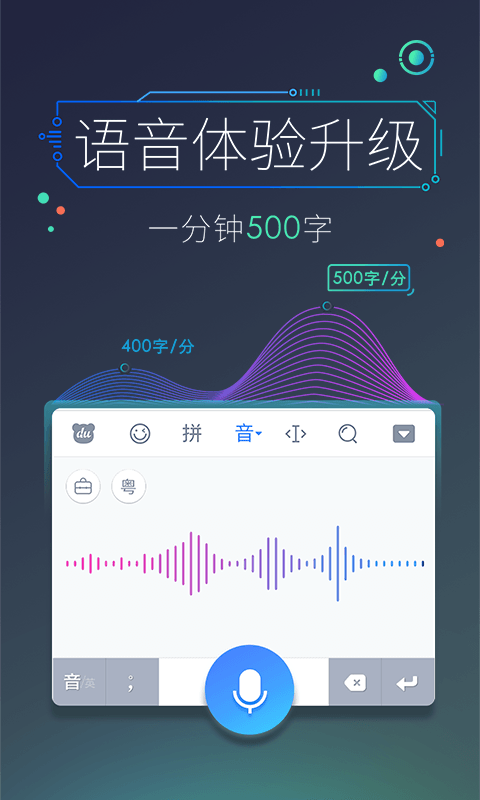 百度输入法2023免费下载 百度输入法截图