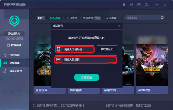 网易UU网游加速器截图