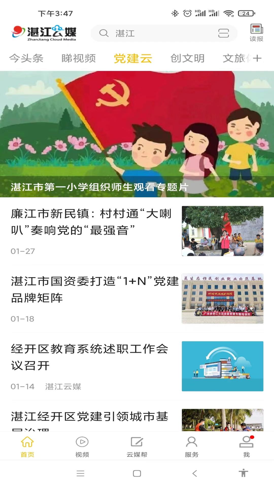 湛江云媒 湛江云媒截图