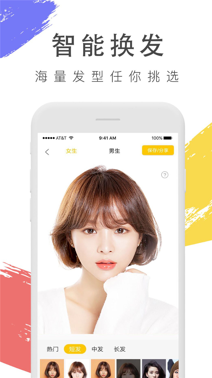 换发型照相机 换发型照相机截图