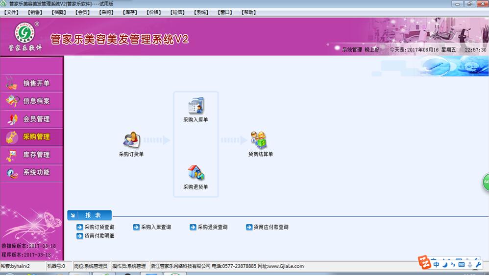 管家乐美容美发管理系统V2截图