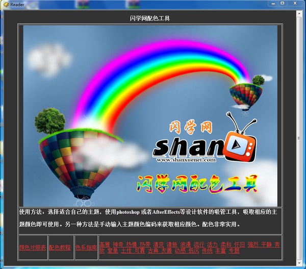 闪学网配色工具截图