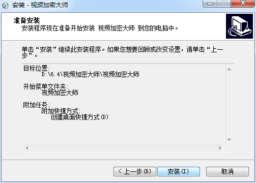 视频加密大师截图