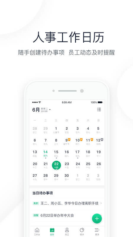 2号人事部 2号人事部截图