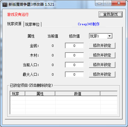 魔兽争霸3冰封王座修改器官方最新版下载 魔兽争霸3冰封王座修改器截图