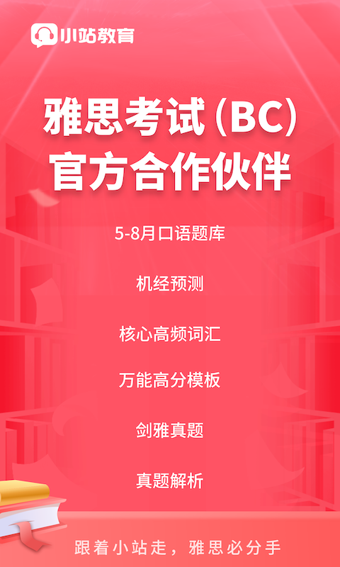 小站雅思 小站雅思截图