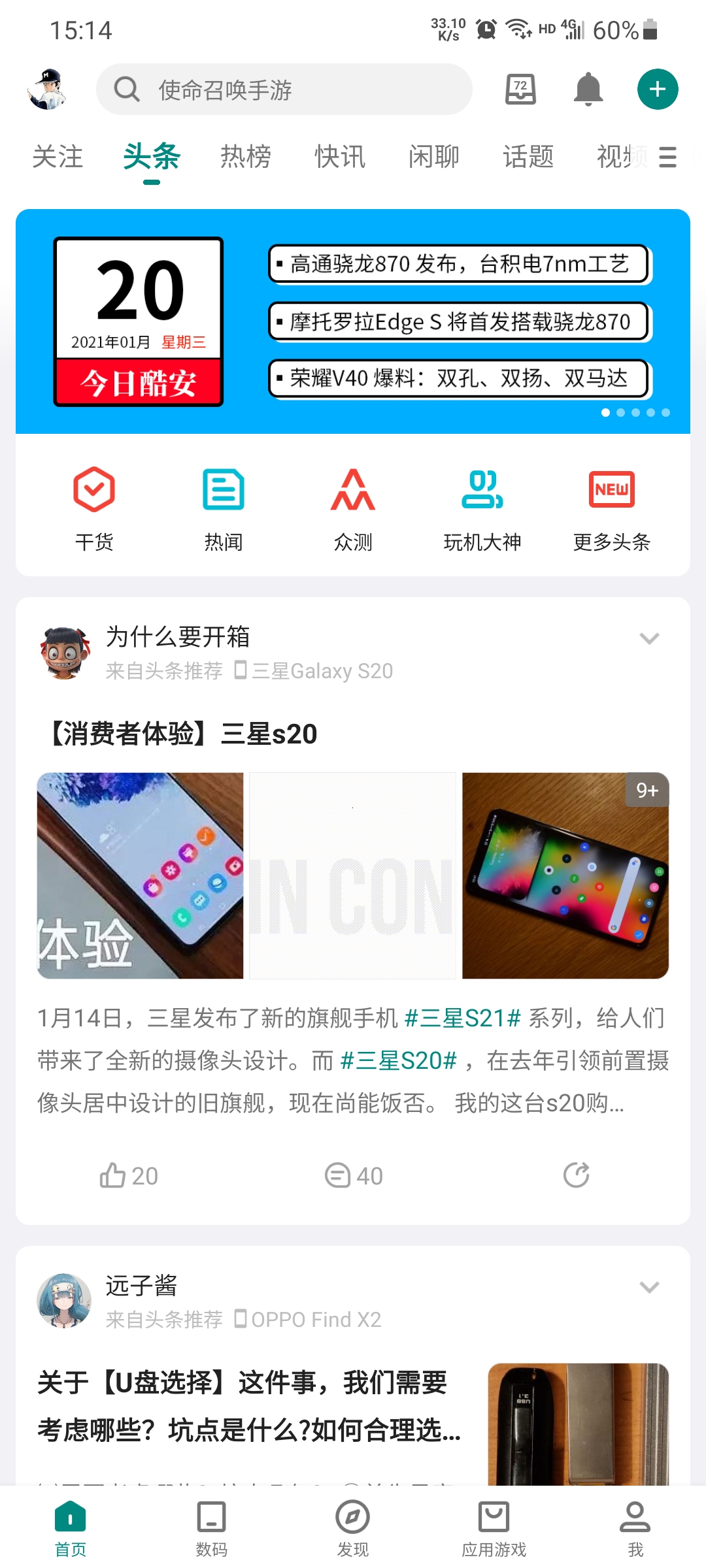 酷安 酷安截图