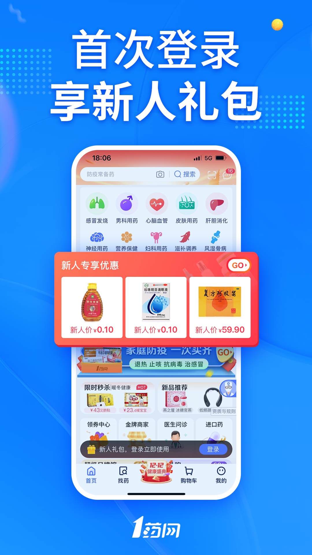 1药网 1药网截图