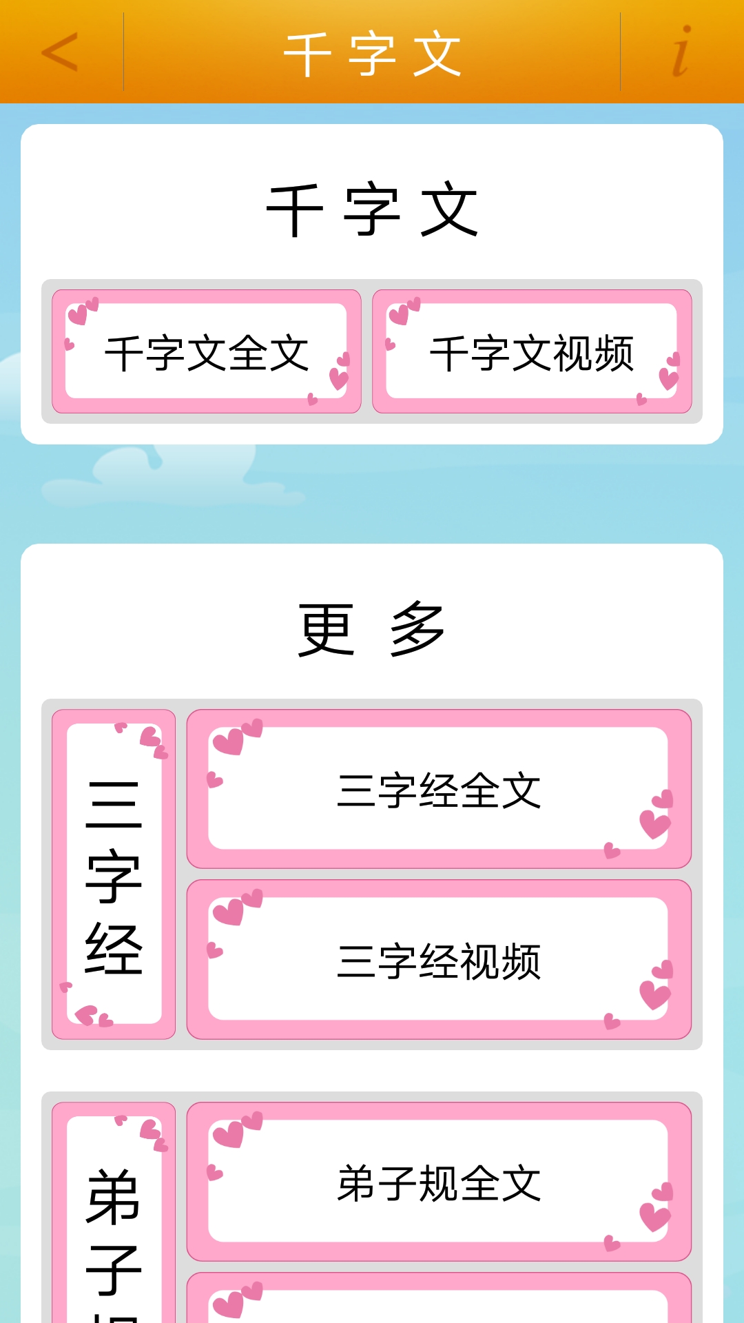 千字文 千字文截图