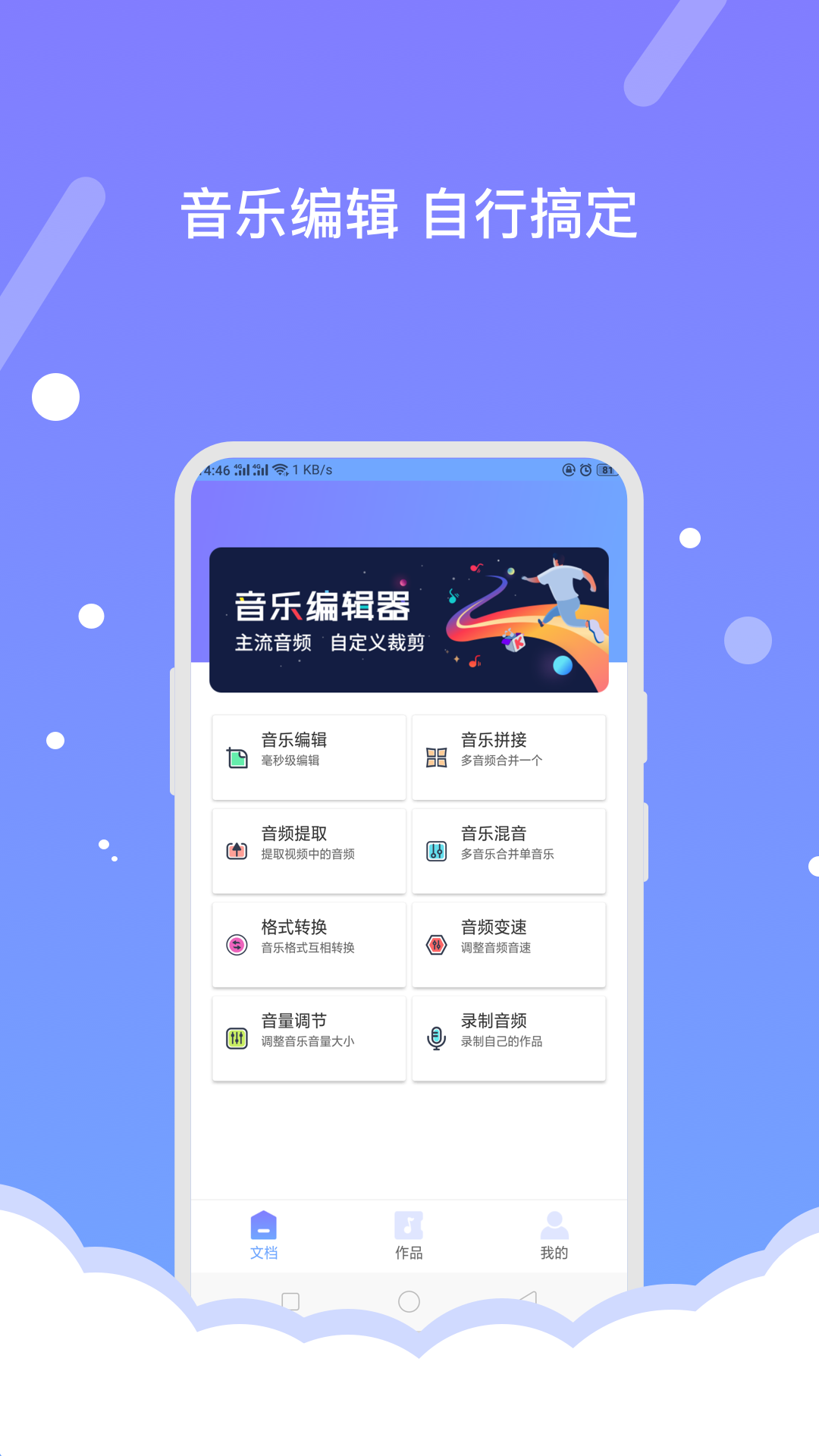 音频编辑器 音频编辑器截图