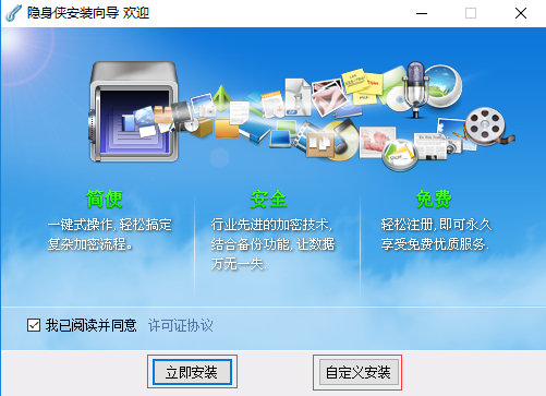 隐身侠(压缩包密码工具)截图