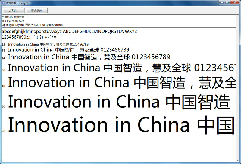 微软雅黑字体截图