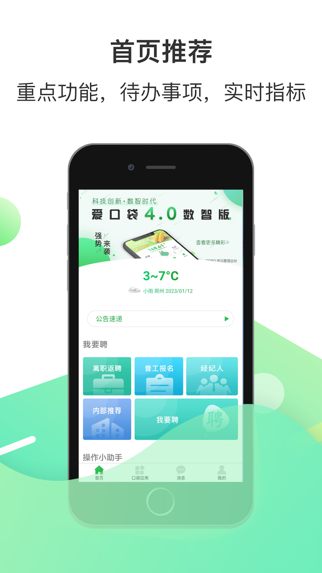 爱口袋 爱口袋截图