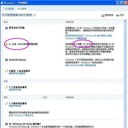 Windows7升级顾问(Windows7)截图