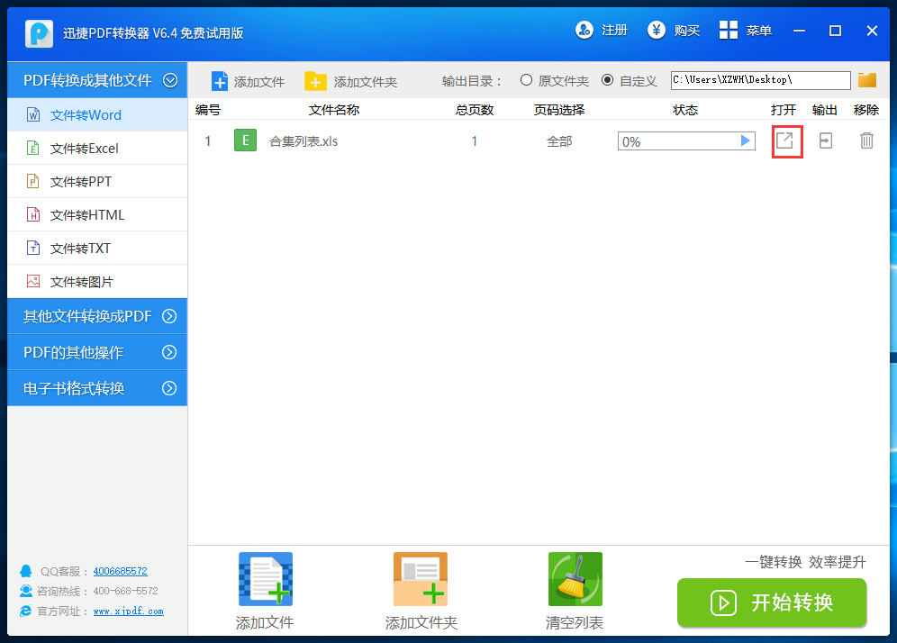pdf转换成jpg转换器截图