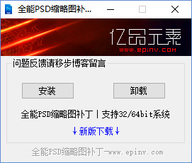 PSD缩略图补丁截图