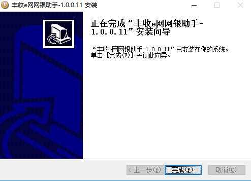 丰收e网网银助手截图