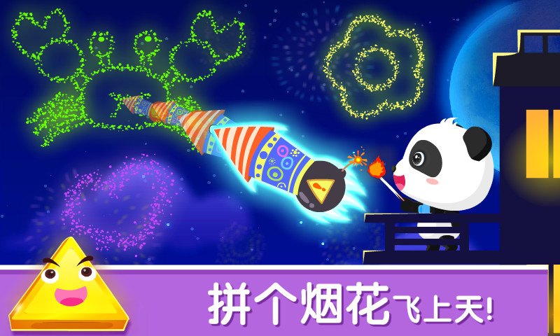 宝宝变形状 宝宝变形状截图