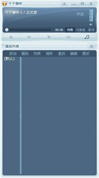 千千静听中文版截图