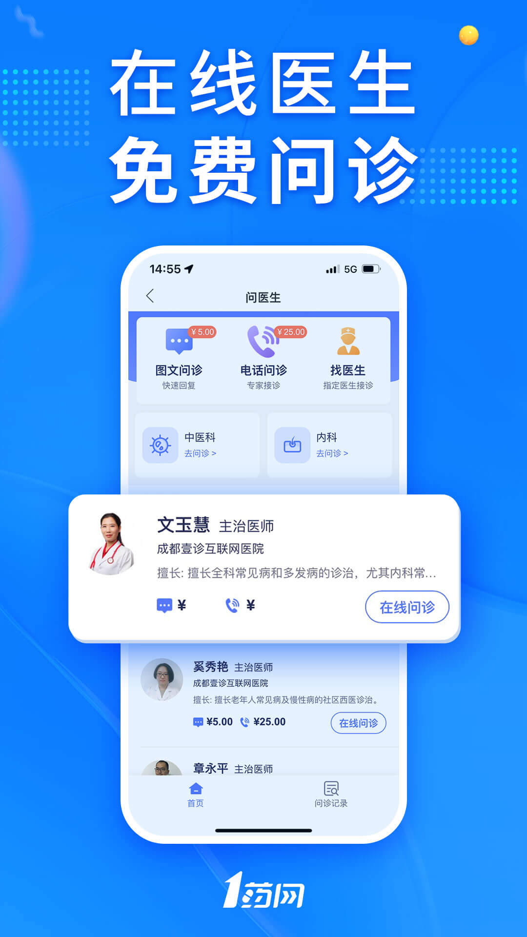 1药网 1药网截图