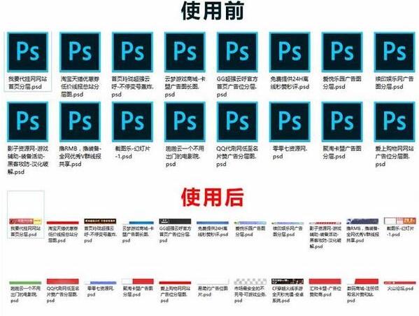 PSD缩略图补丁截图