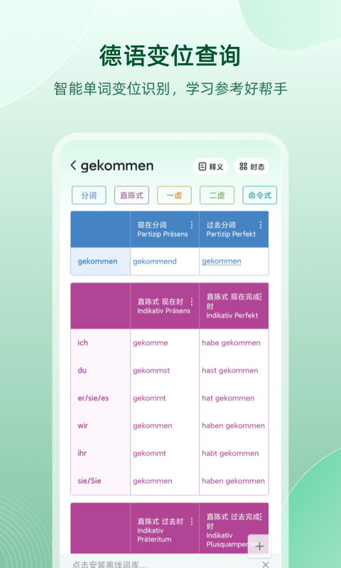 德语助手 德语助手截图