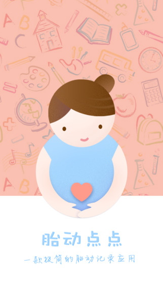 胎动点点app截图
